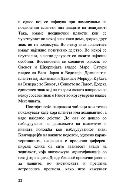 ХОРОСКОП - Забавен водич за знаците, планетите и ѕвездите