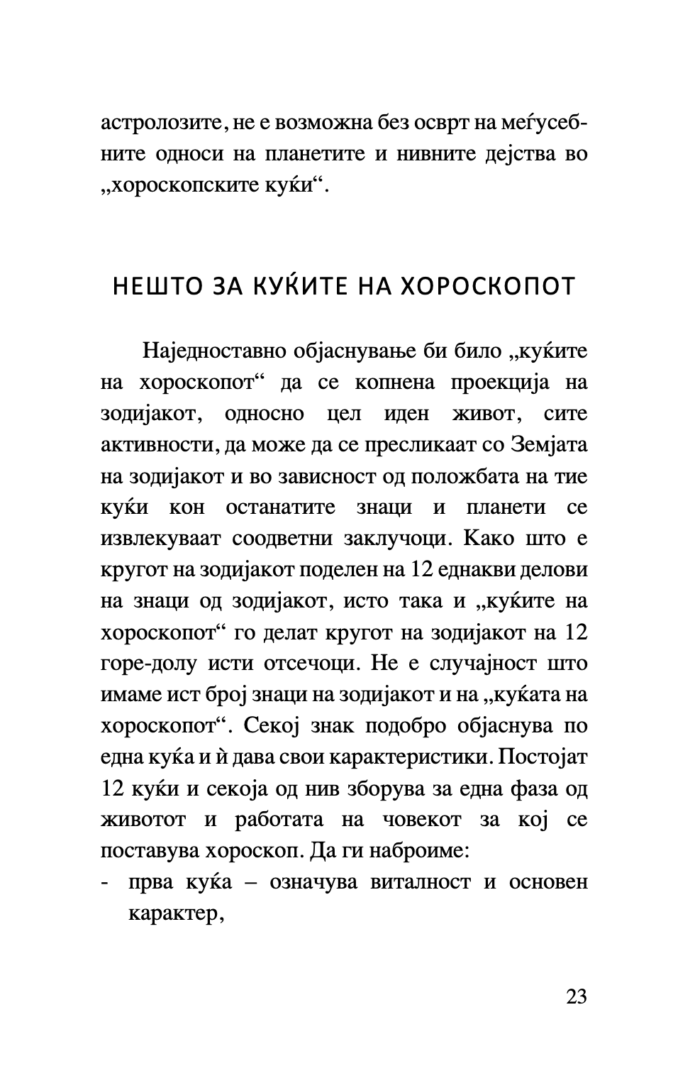 ХОРОСКОП - Забавен водич за знаците, планетите и ѕвездите