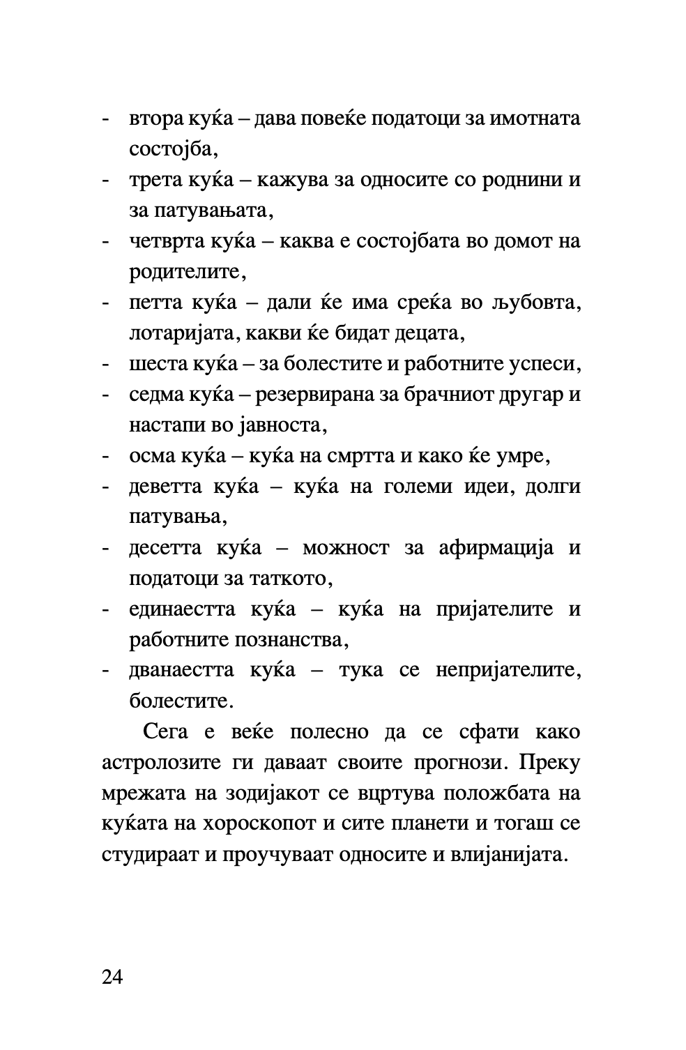 ХОРОСКОП - Забавен водич за знаците, планетите и ѕвездите