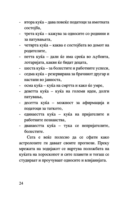 ХОРОСКОП - Забавен водич за знаците, планетите и ѕвездите