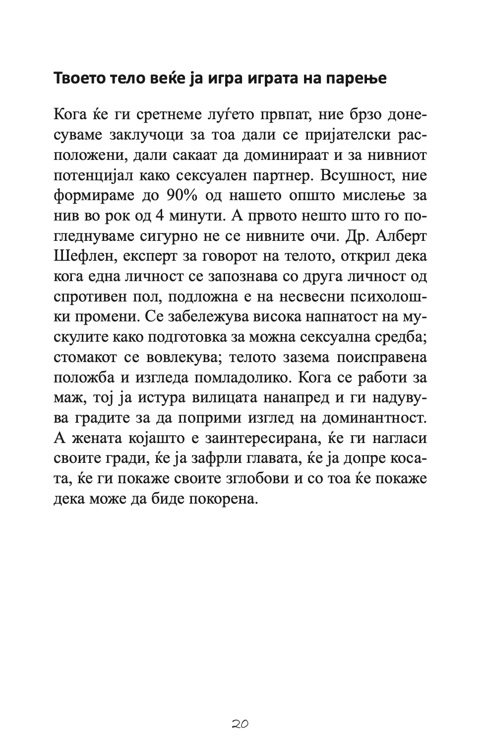 ЉУБОВНИОТ ГОВОР НА ТЕЛОТО - Алан и Барбара Пис