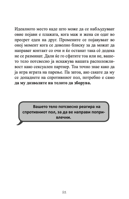 ЉУБОВНИОТ ГОВОР НА ТЕЛОТО - Алан и Барбара Пис