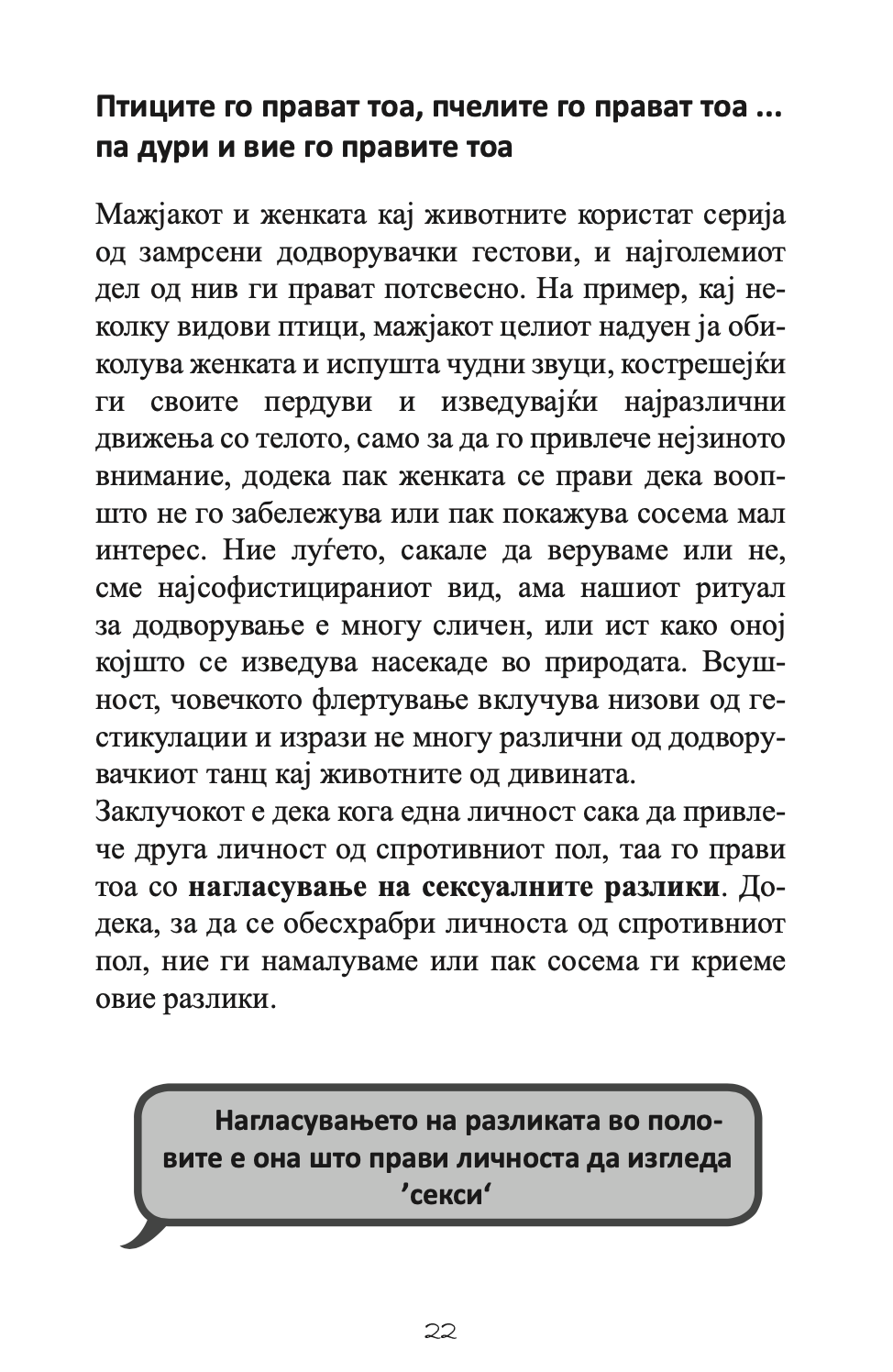 ЉУБОВНИОТ ГОВОР НА ТЕЛОТО - Алан и Барбара Пис