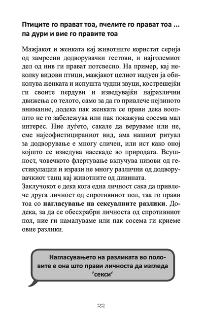 ЉУБОВНИОТ ГОВОР НА ТЕЛОТО - Алан и Барбара Пис