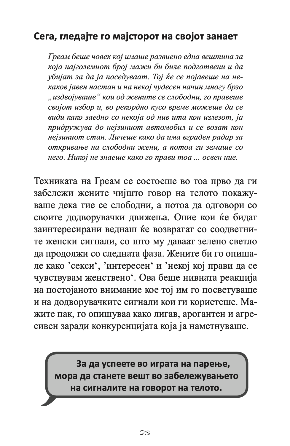 ЉУБОВНИОТ ГОВОР НА ТЕЛОТО - Алан и Барбара Пис