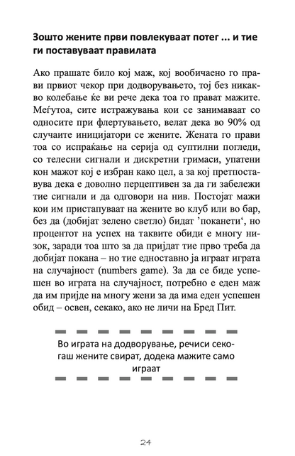 ЉУБОВНИОТ ГОВОР НА ТЕЛОТО - Алан и Барбара Пис