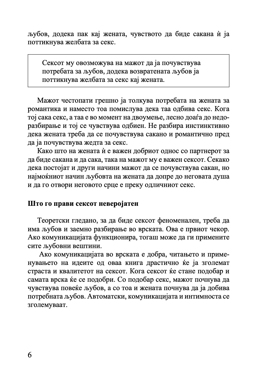 МАРС И ВЕНЕРА ВО СПАЛНАТА СОБА - Водич за долготрајна романса и страст - Џон Греи