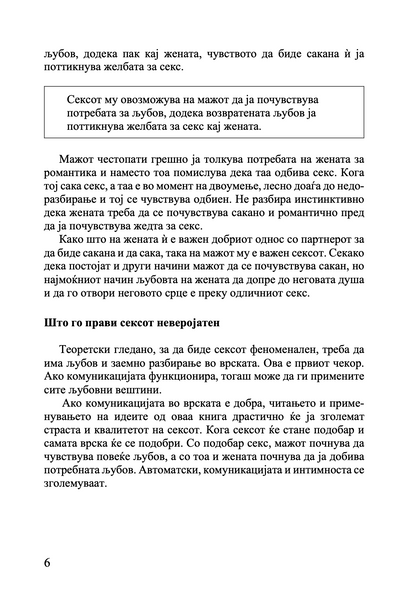 МАРС И ВЕНЕРА ВО СПАЛНАТА СОБА - Водич за долготрајна романса и страст - Џон Греи