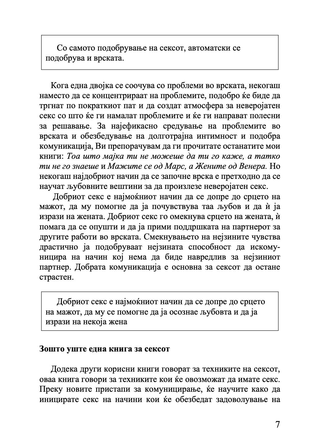 МАРС И ВЕНЕРА ВО СПАЛНАТА СОБА - Водич за долготрајна романса и страст - Џон Греи