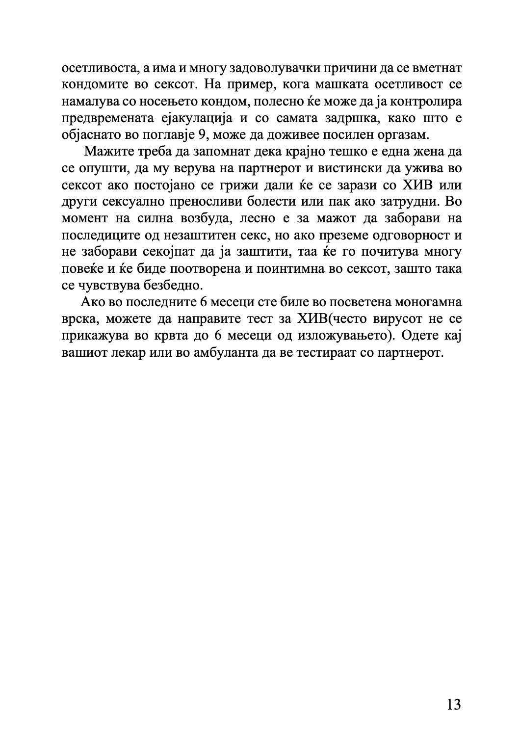 МАРС И ВЕНЕРА ВО СПАЛНАТА СОБА - Водич за долготрајна романса и страст - Џон Греи