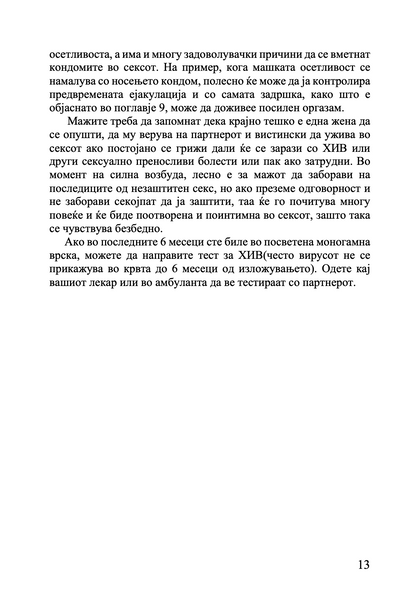 МАРС И ВЕНЕРА ВО СПАЛНАТА СОБА - Водич за долготрајна романса и страст - Џон Греи