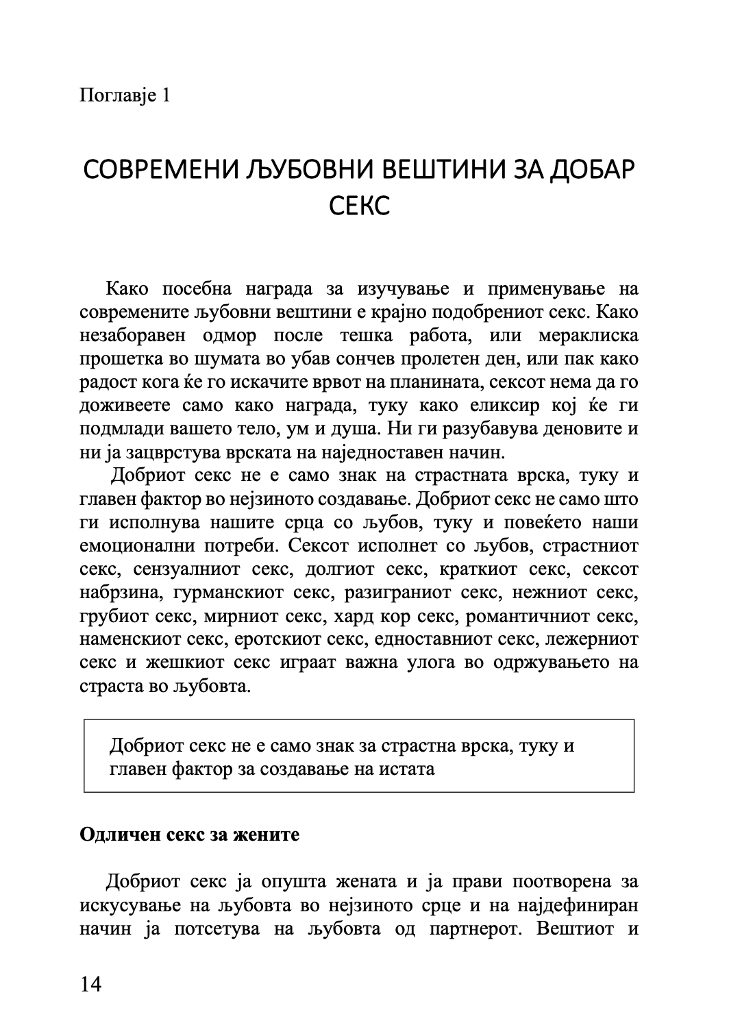 МАРС И ВЕНЕРА ВО СПАЛНАТА СОБА - Водич за долготрајна романса и страст - Џон Греи