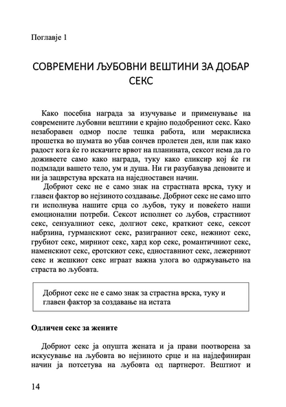 МАРС И ВЕНЕРА ВО СПАЛНАТА СОБА - Водич за долготрајна романса и страст - Џон Греи