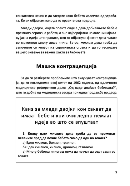 БЕБИЊА И ДРУГИ ОПАСНОСТИ ОД СЕКСОТ - Како да направите мала личност за само 9 месеци, со алатки што ги имате во домот - Дејв Бери