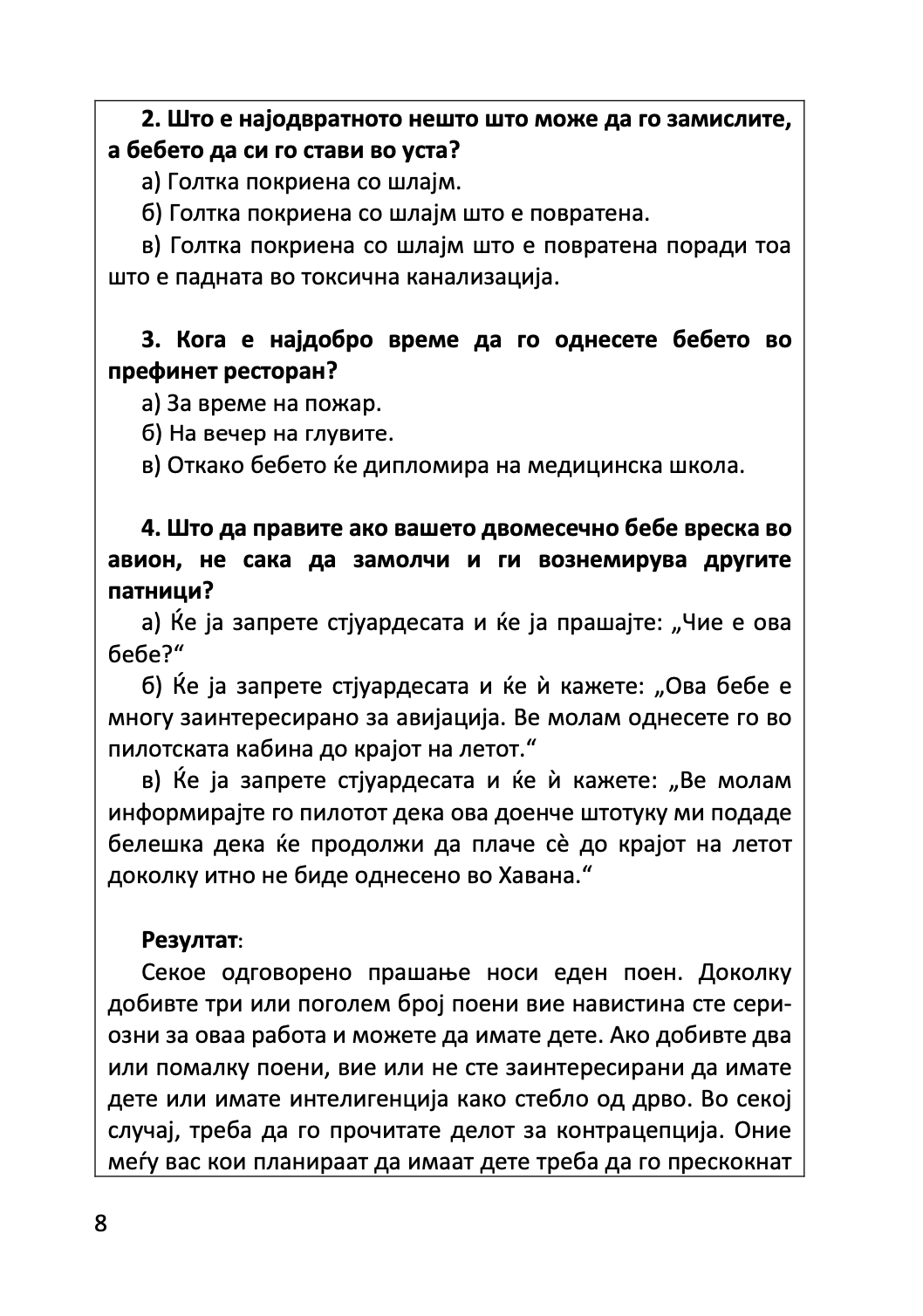 БЕБИЊА И ДРУГИ ОПАСНОСТИ ОД СЕКСОТ - Како да направите мала личност за само 9 месеци, со алатки што ги имате во домот - Дејв Бери