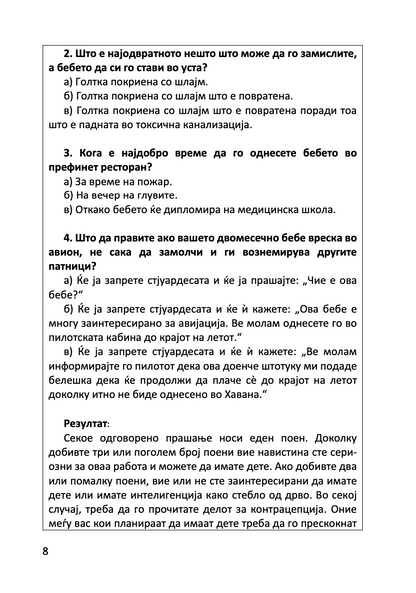 БЕБИЊА И ДРУГИ ОПАСНОСТИ ОД СЕКСОТ - Како да направите мала личност за само 9 месеци, со алатки што ги имате во домот - Дејв Бери