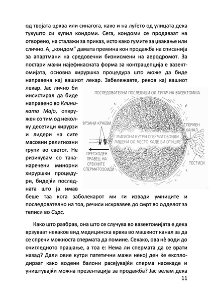 БЕБИЊА И ДРУГИ ОПАСНОСТИ ОД СЕКСОТ - Како да направите мала личност за само 9 месеци, со алатки што ги имате во домот - Дејв Бери