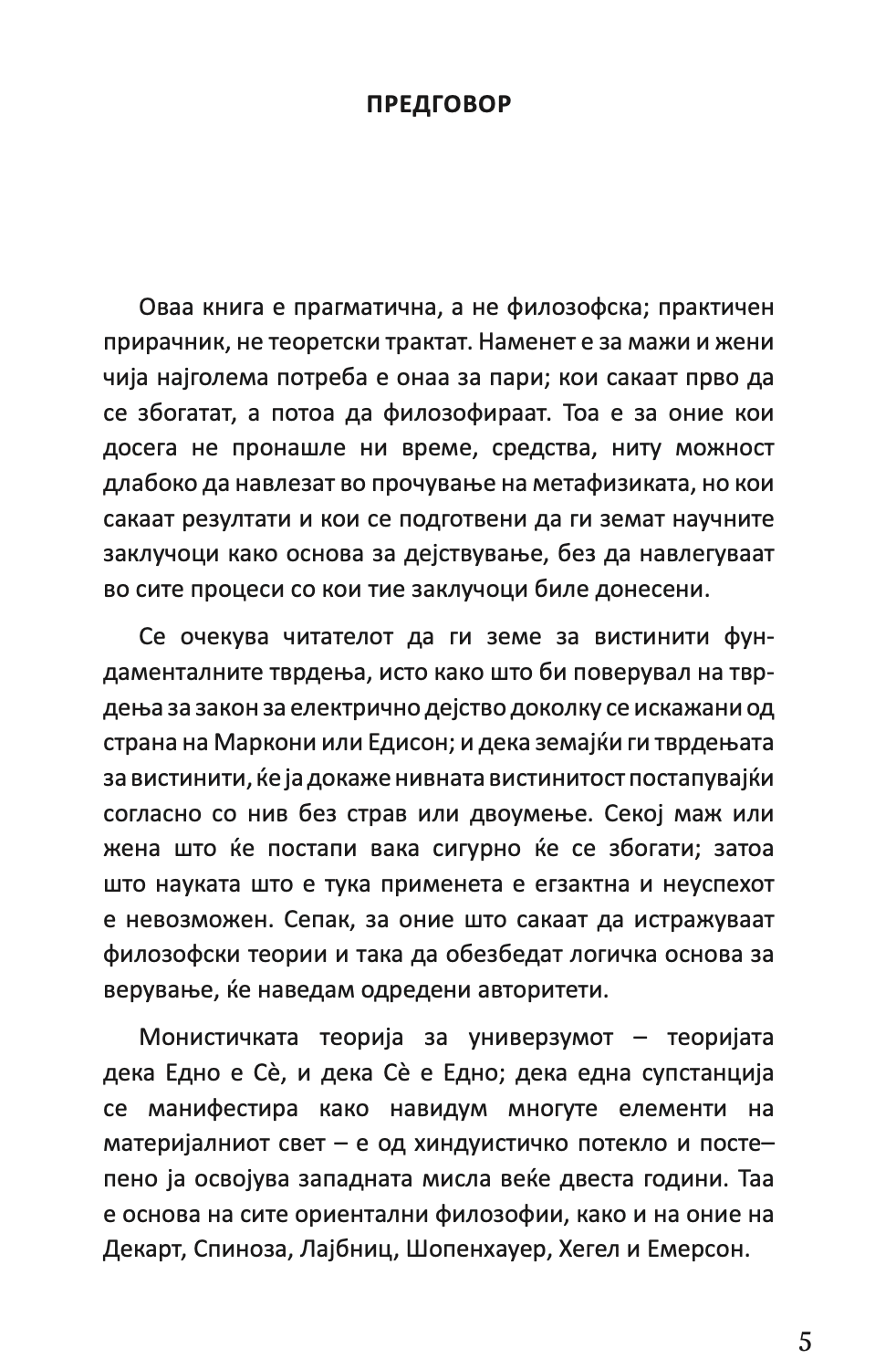 НАУКА ЗА СТЕКНУВАЊЕ НА БОГАТСТВО - Валас Вотлс