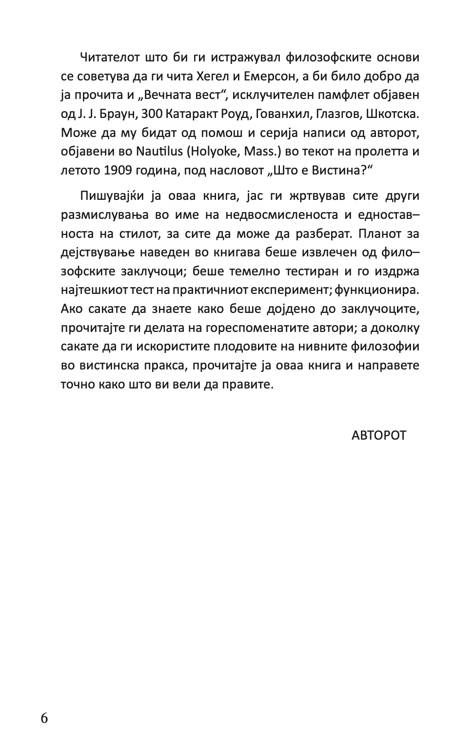 НАУКА ЗА СТЕКНУВАЊЕ НА БОГАТСТВО - Валас Вотлс