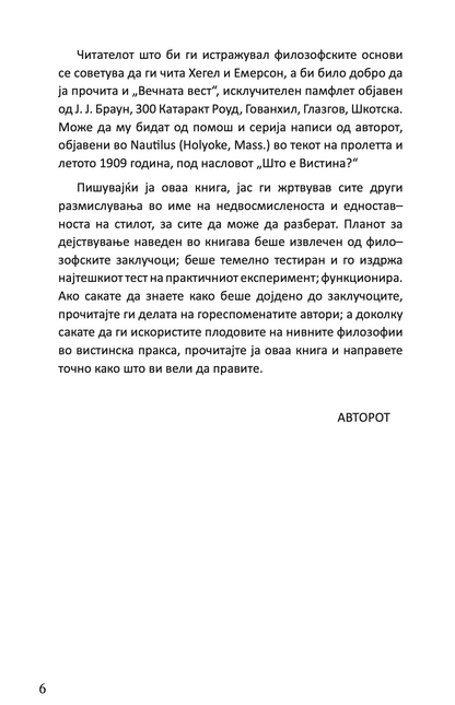 НАУКА ЗА СТЕКНУВАЊЕ НА БОГАТСТВО - Валас Вотлс