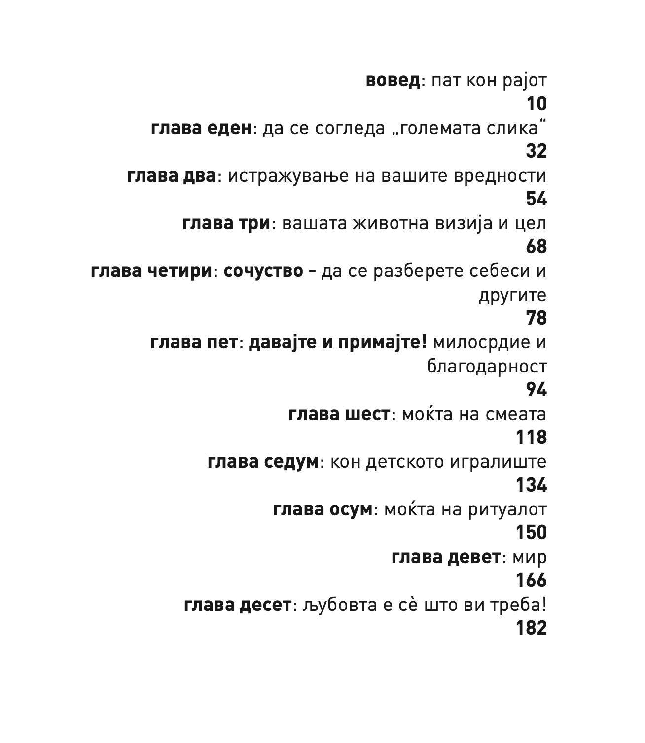 МОЌТА НА ДУХОВНАТА ИНТЕЛЕГЕНЦИЈА - 10 НАЧИНИ КАКО ДА НУРНЕТЕ ВО КРЕАТИВНИОТ ГЕНИЈ ВО ВАС - Тони Бузан