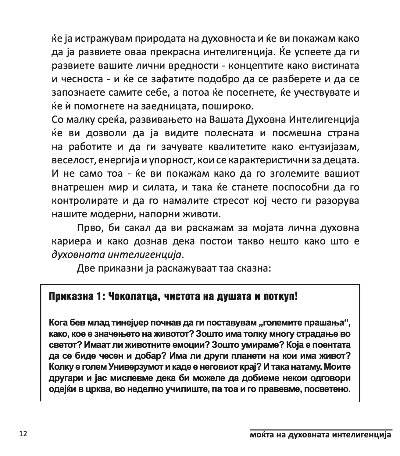 МОЌТА НА ДУХОВНАТА ИНТЕЛЕГЕНЦИЈА - 10 НАЧИНИ КАКО ДА НУРНЕТЕ ВО КРЕАТИВНИОТ ГЕНИЈ ВО ВАС - Тони Бузан