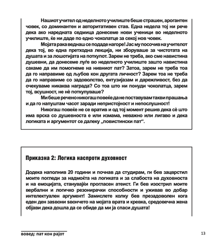 МОЌТА НА ДУХОВНАТА ИНТЕЛЕГЕНЦИЈА - 10 НАЧИНИ КАКО ДА НУРНЕТЕ ВО КРЕАТИВНИОТ ГЕНИЈ ВО ВАС - Тони Бузан