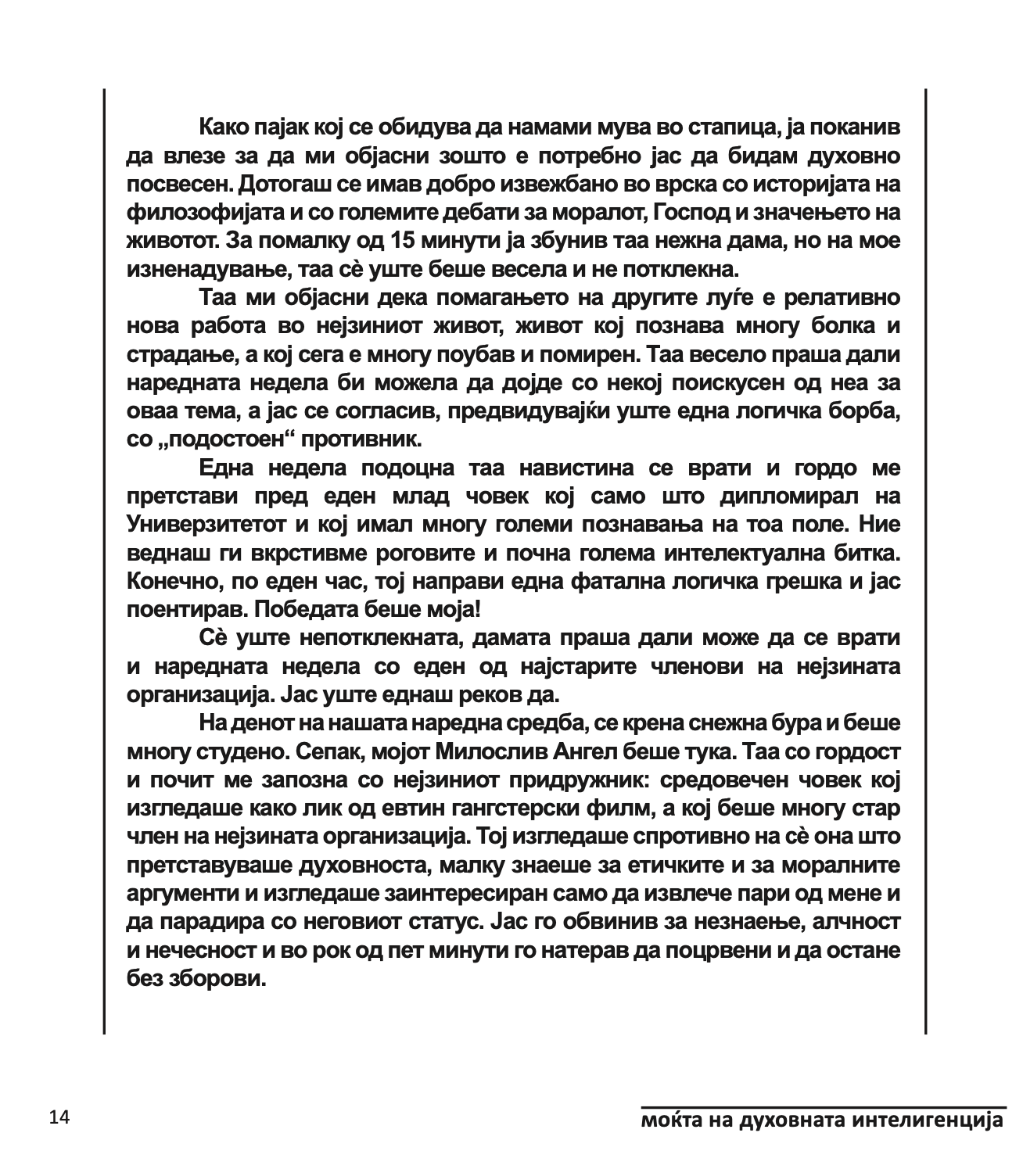 МОЌТА НА ДУХОВНАТА ИНТЕЛЕГЕНЦИЈА - 10 НАЧИНИ КАКО ДА НУРНЕТЕ ВО КРЕАТИВНИОТ ГЕНИЈ ВО ВАС - Тони Бузан