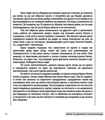 МОЌТА НА ДУХОВНАТА ИНТЕЛЕГЕНЦИЈА - 10 НАЧИНИ КАКО ДА НУРНЕТЕ ВО КРЕАТИВНИОТ ГЕНИЈ ВО ВАС - Тони Бузан