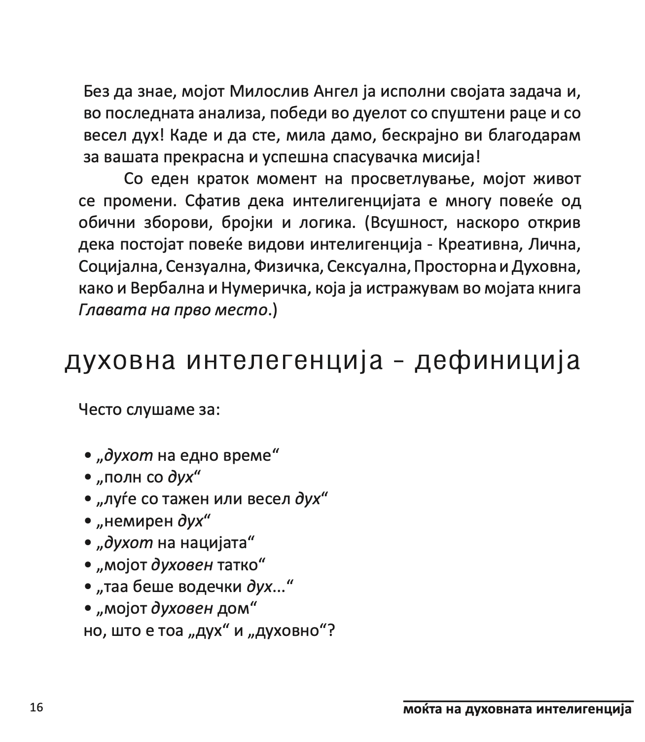 МОЌТА НА ДУХОВНАТА ИНТЕЛЕГЕНЦИЈА - 10 НАЧИНИ КАКО ДА НУРНЕТЕ ВО КРЕАТИВНИОТ ГЕНИЈ ВО ВАС - Тони Бузан