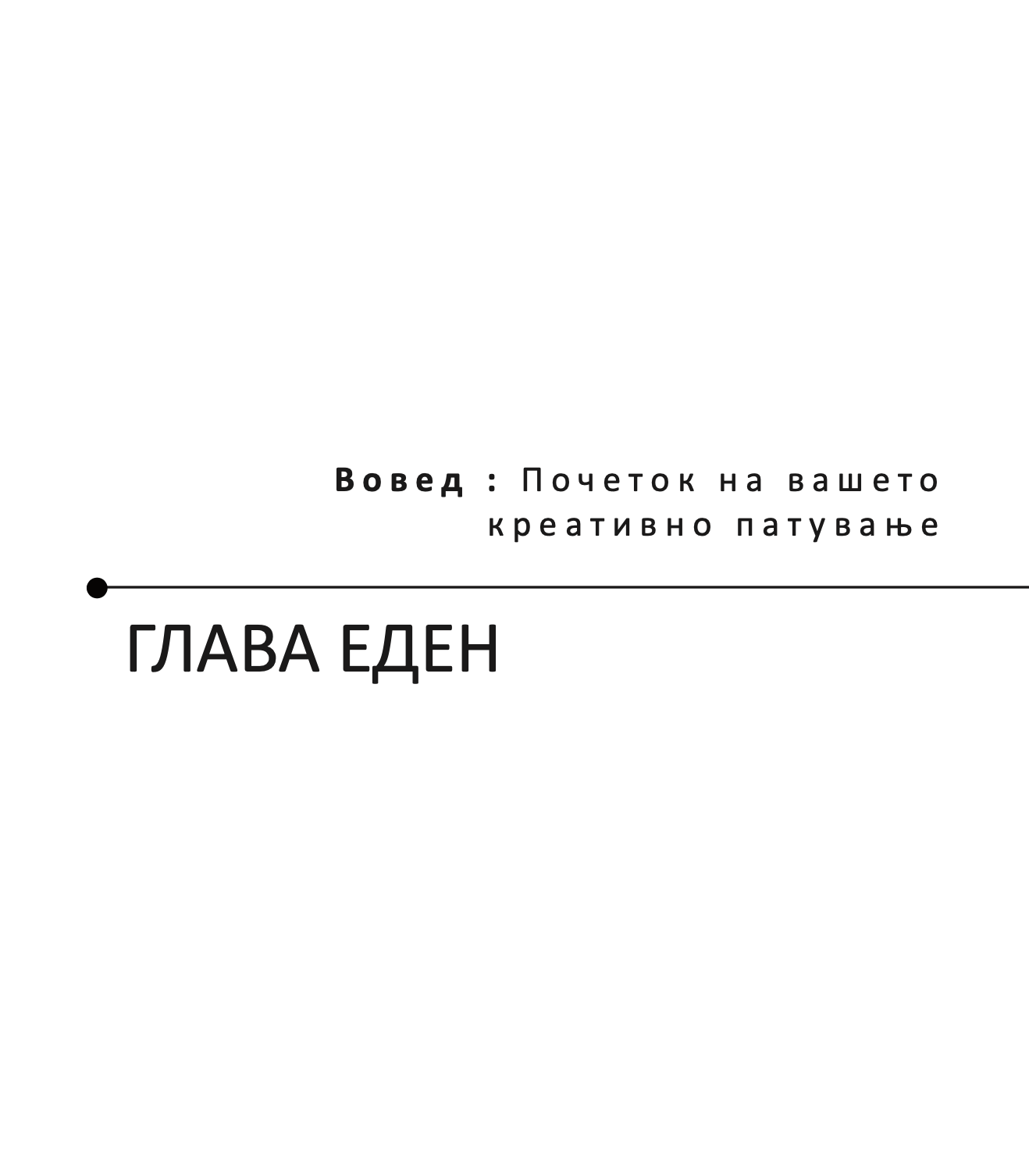 МОЌТА НА КРЕАТИВНАТА ИНТЕЛЕГЕНЦИЈА - 10 НАЧИНИ КАКО ДА НУРНЕТЕ ВО КРЕАТИВНИОТ ГЕНИЈ ВО ВАС - Тони Бузан