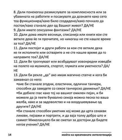 МОЌТА НА КРЕАТИВНАТА ИНТЕЛЕГЕНЦИЈА - 10 НАЧИНИ КАКО ДА НУРНЕТЕ ВО КРЕАТИВНИОТ ГЕНИЈ ВО ВАС - Тони Бузан