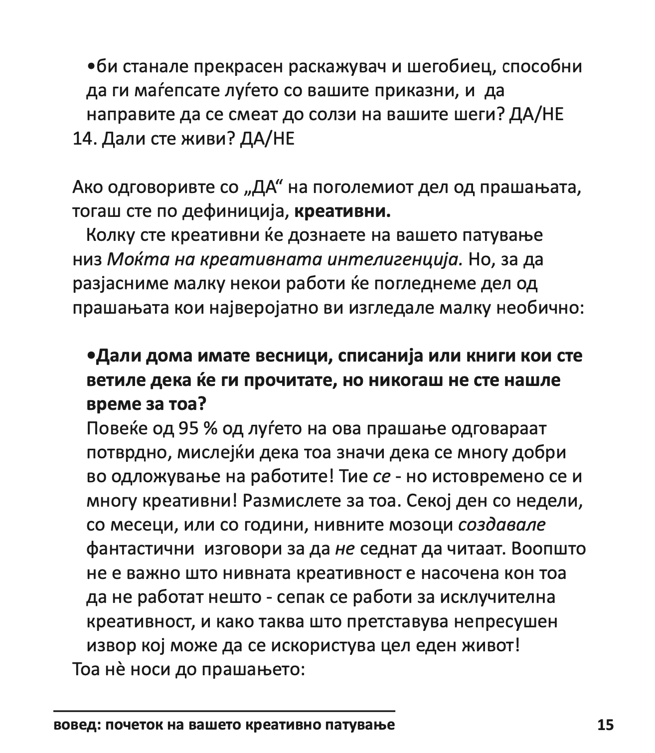 МОЌТА НА КРЕАТИВНАТА ИНТЕЛЕГЕНЦИЈА - 10 НАЧИНИ КАКО ДА НУРНЕТЕ ВО КРЕАТИВНИОТ ГЕНИЈ ВО ВАС - Тони Бузан