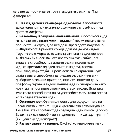 МОЌТА НА КРЕАТИВНАТА ИНТЕЛЕГЕНЦИЈА - 10 НАЧИНИ КАКО ДА НУРНЕТЕ ВО КРЕАТИВНИОТ ГЕНИЈ ВО ВАС - Тони Бузан