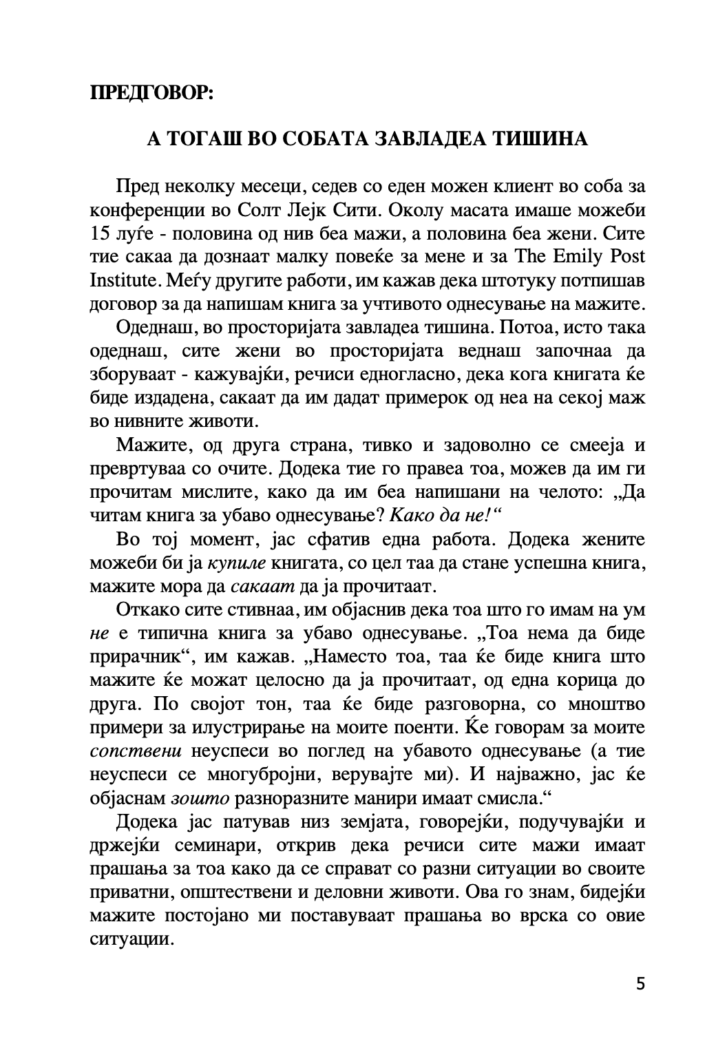 ЕСЕНЦИЈАЛНИ МАНИРИ ЗА МАЖИТЕ - Што да правите, кога да правите и зошто - Питер Пост