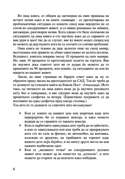 ЕСЕНЦИЈАЛНИ МАНИРИ ЗА МАЖИТЕ - Што да правите, кога да правите и зошто - Питер Пост