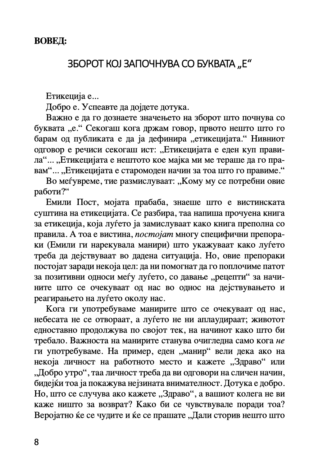 ЕСЕНЦИЈАЛНИ МАНИРИ ЗА МАЖИТЕ - Што да правите, кога да правите и зошто - Питер Пост