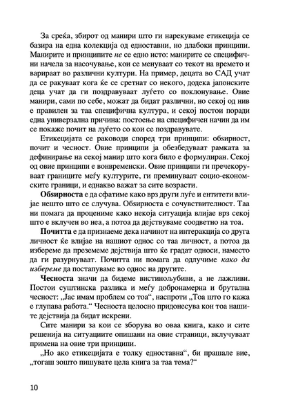 ЕСЕНЦИЈАЛНИ МАНИРИ ЗА МАЖИТЕ - Што да правите, кога да правите и зошто - Питер Пост