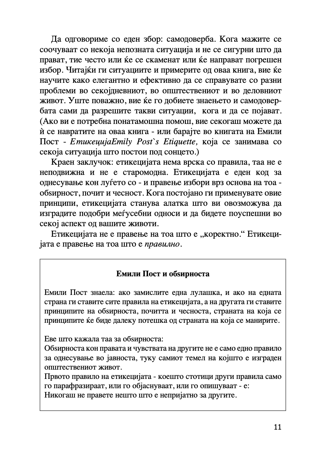 ЕСЕНЦИЈАЛНИ МАНИРИ ЗА МАЖИТЕ - Што да правите, кога да правите и зошто - Питер Пост