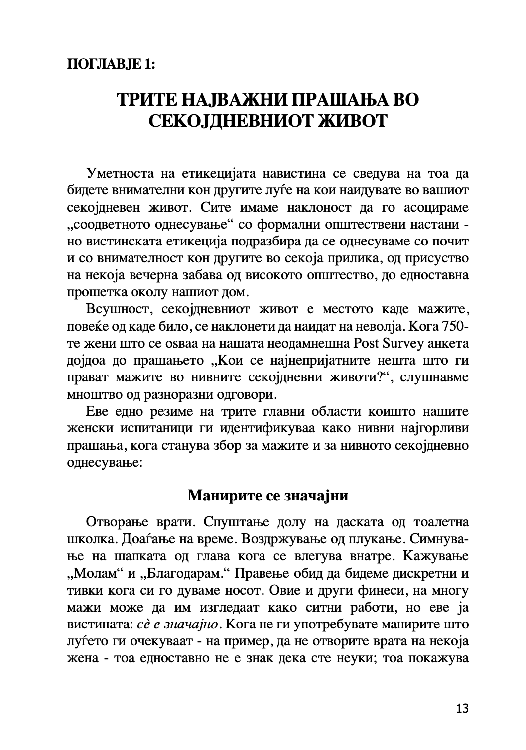 ЕСЕНЦИЈАЛНИ МАНИРИ ЗА МАЖИТЕ - Што да правите, кога да правите и зошто - Питер Пост