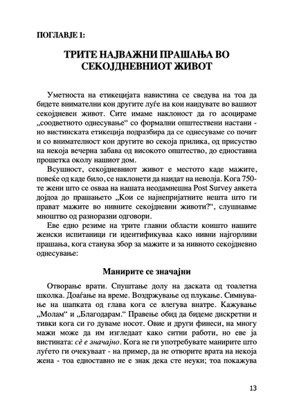 ЕСЕНЦИЈАЛНИ МАНИРИ ЗА МАЖИТЕ - Што да правите, кога да правите и зошто - Питер Пост