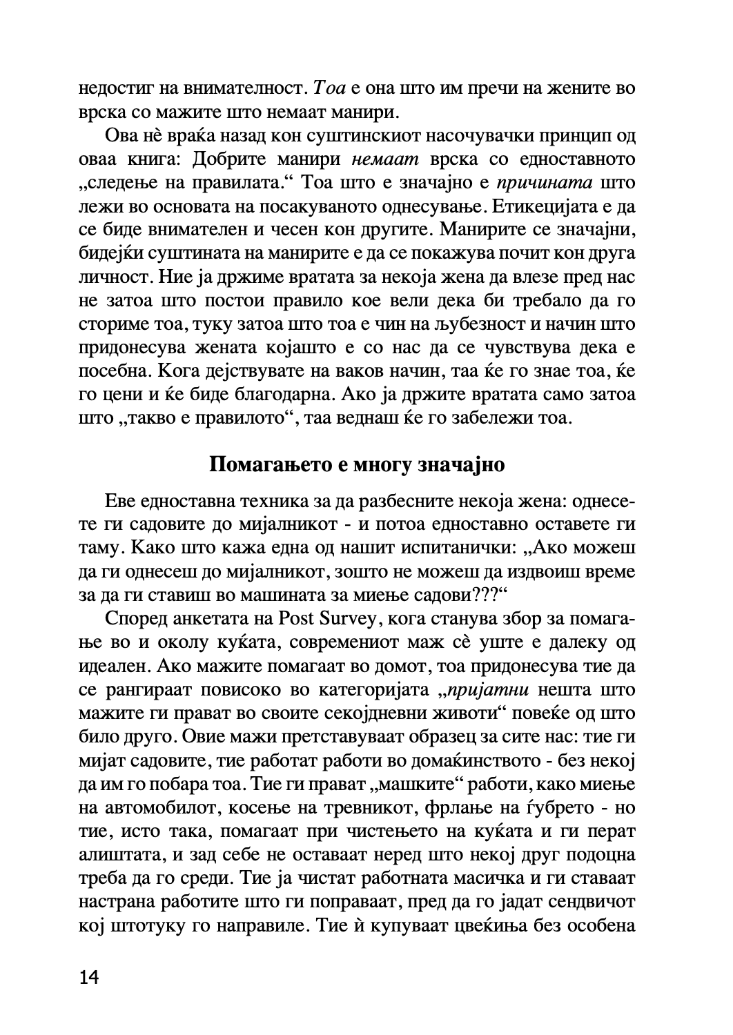 ЕСЕНЦИЈАЛНИ МАНИРИ ЗА МАЖИТЕ - Што да правите, кога да правите и зошто - Питер Пост