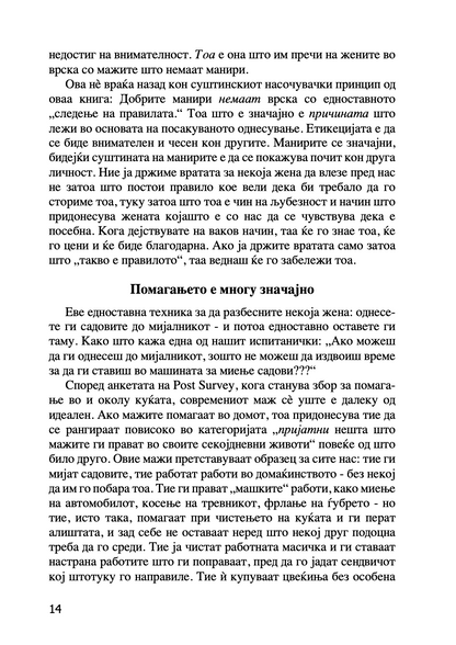 ЕСЕНЦИЈАЛНИ МАНИРИ ЗА МАЖИТЕ - Што да правите, кога да правите и зошто - Питер Пост