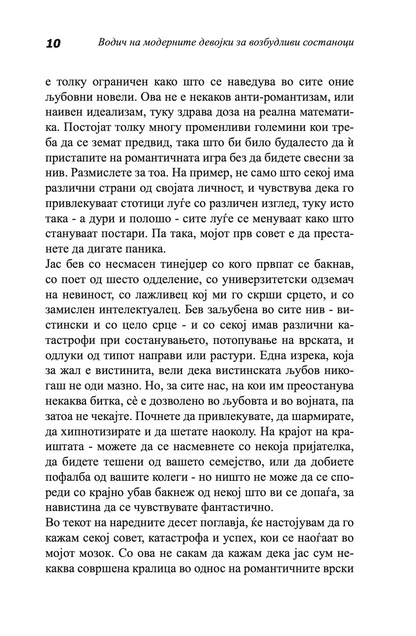 ВОДИЧ НА МОДЕРНИТЕ ДЕВОЈКИ ЗА ВОЗБУДЛИВИ СОСТАНОЦИ - Како да ја играте и да победите во играта на љубовта - Сара Арвенс