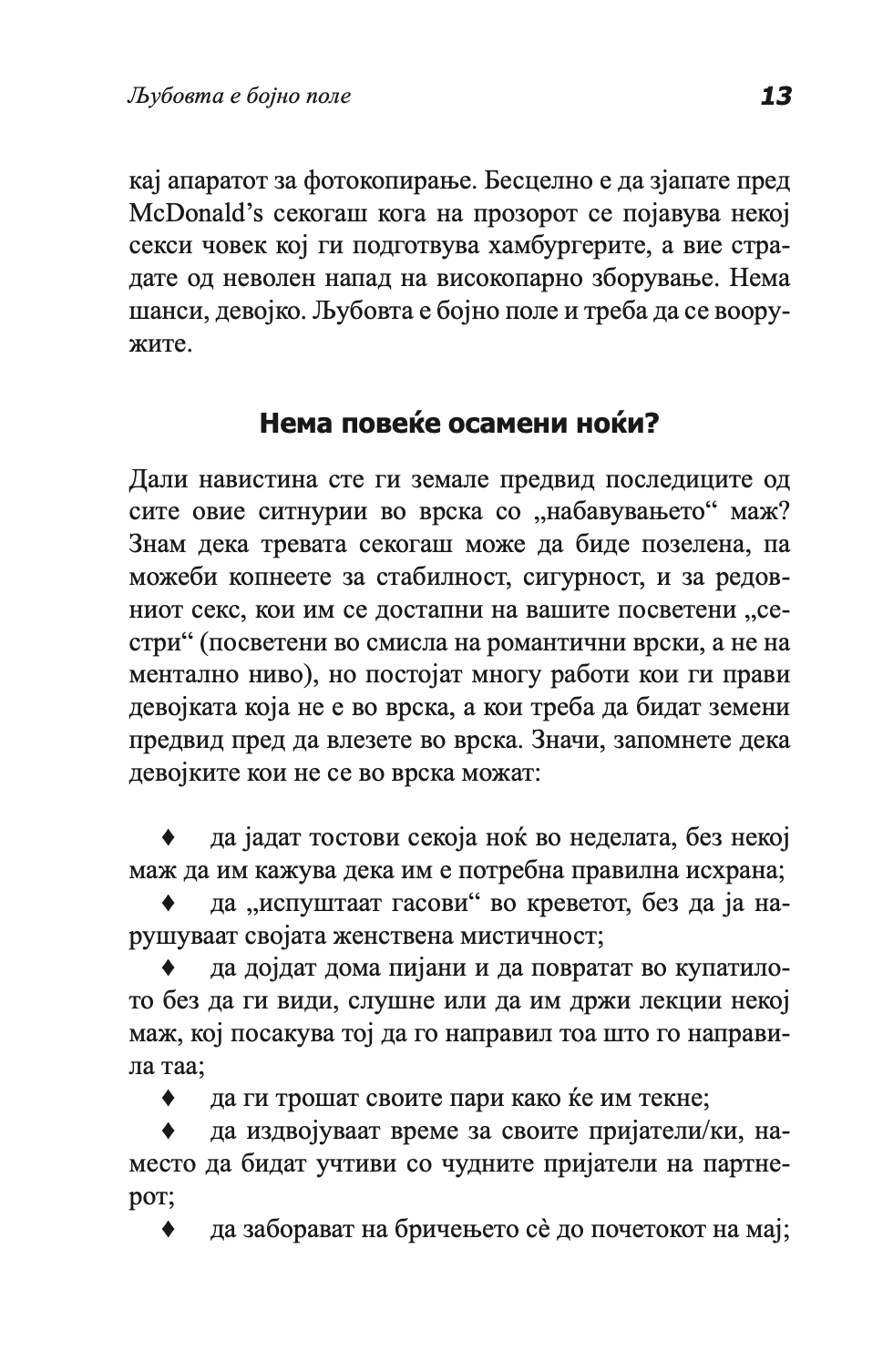 ВОДИЧ НА МОДЕРНИТЕ ДЕВОЈКИ ЗА ВОЗБУДЛИВИ СОСТАНОЦИ - Како да ја играте и да победите во играта на љубовта - Сара Арвенс