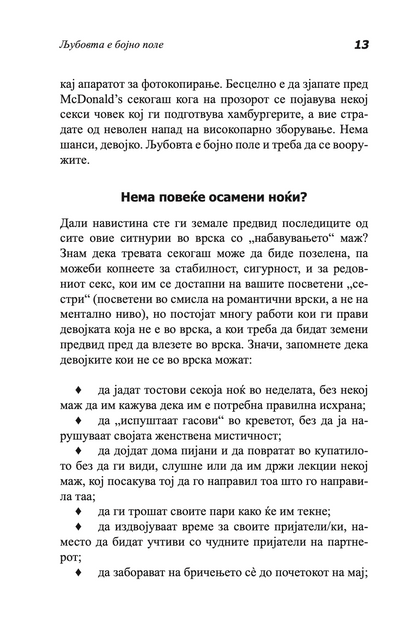 ВОДИЧ НА МОДЕРНИТЕ ДЕВОЈКИ ЗА ВОЗБУДЛИВИ СОСТАНОЦИ - Како да ја играте и да победите во играта на љубовта - Сара Арвенс