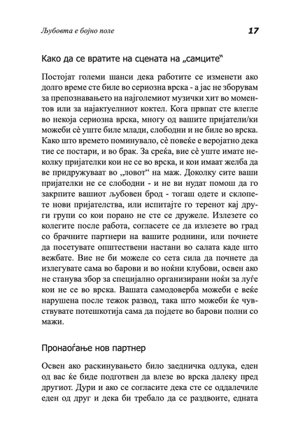 ВОДИЧ НА МОДЕРНИТЕ ДЕВОЈКИ ЗА ВОЗБУДЛИВИ СОСТАНОЦИ - Како да ја играте и да победите во играта на љубовта - Сара Арвенс