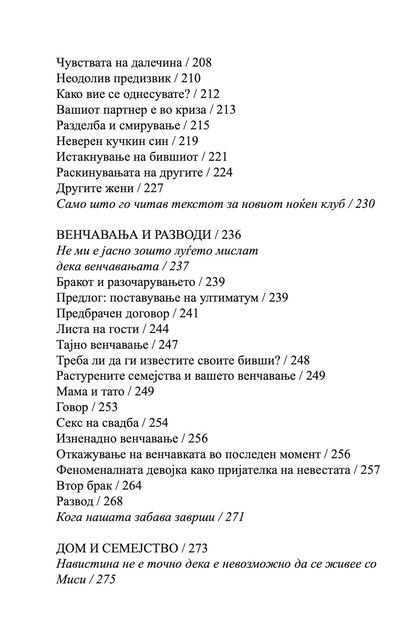 ВОДИЧ ЗА ЖИВОТОТ НА ФЕНОМЕНАЛНИТЕ ДЕВОЈКИ - Ким Изо и Кери Марш