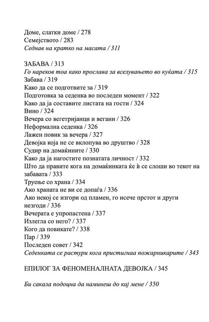 ВОДИЧ ЗА ЖИВОТОТ НА ФЕНОМЕНАЛНИТЕ ДЕВОЈКИ - Ким Изо и Кери Марш