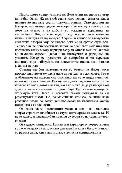 ПОСЛЕДИЦИТЕ НА ЉУБОВТА - Приказна за Ромео и Јулија против строгите муслимански ззакони на Саудиска Арабија - Сулејман Адонија